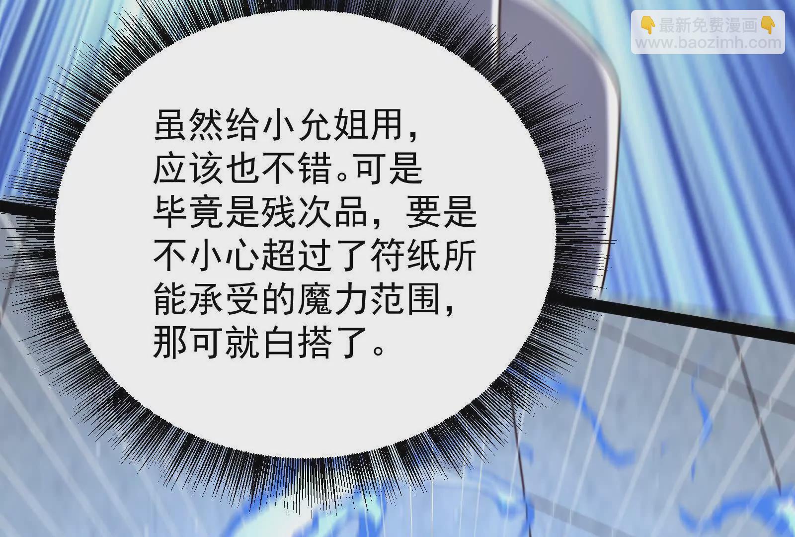 古神遊戲 - 第124話 現身！我們來真的(2/4) - 6